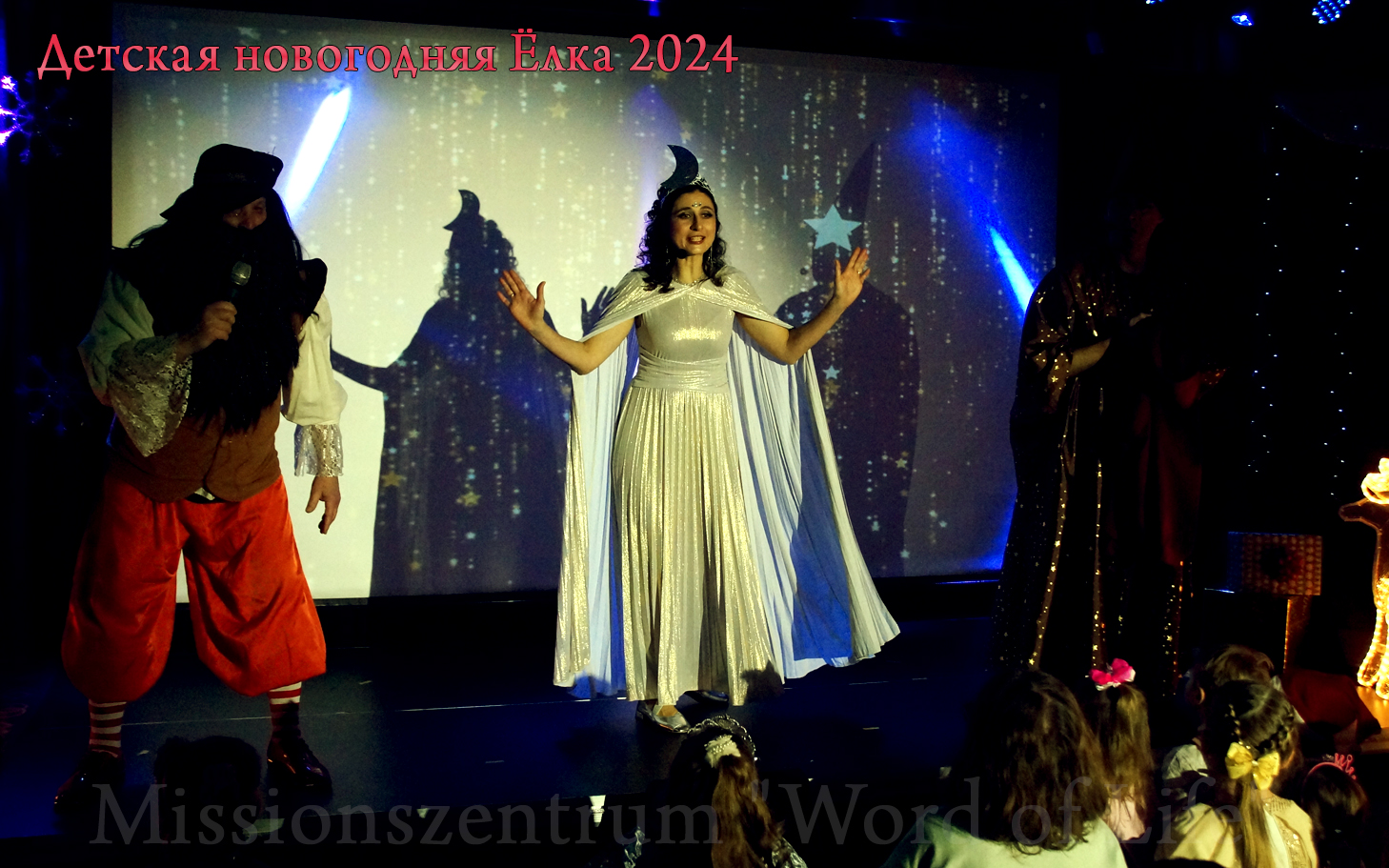 Новогодняя Ёлка - 2024